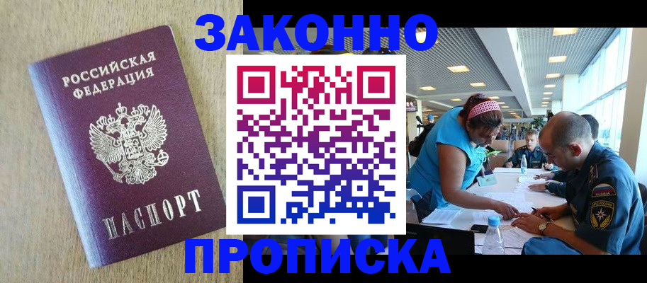 временная регистрация недорого в Белой Калитве