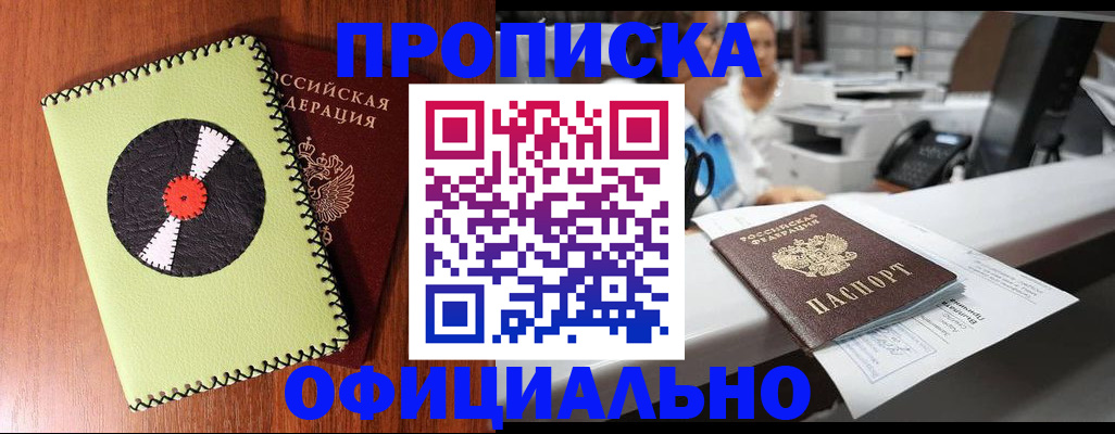 временная регистрация законно в Белой Калитве