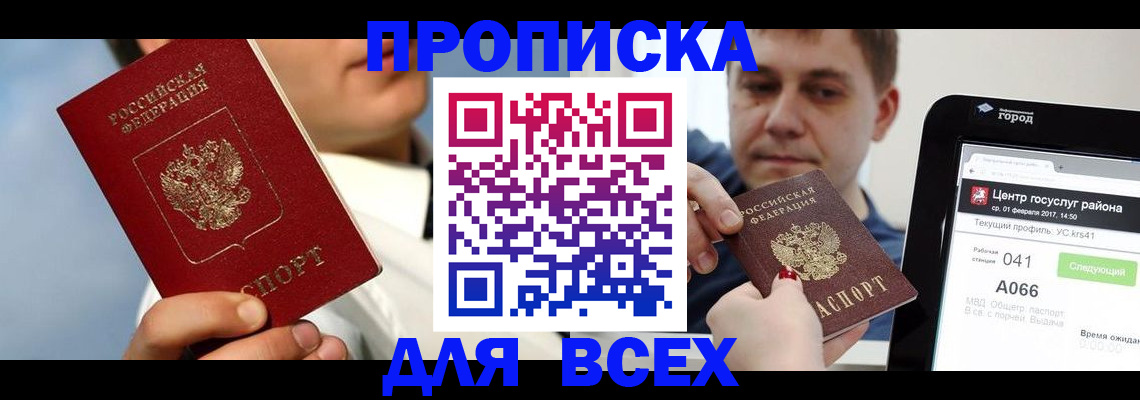 временная регистрация недорого в Белой Калитве