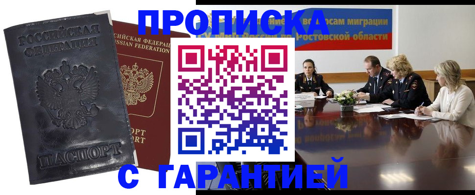 временная регистрация для школы в Белой Калитве