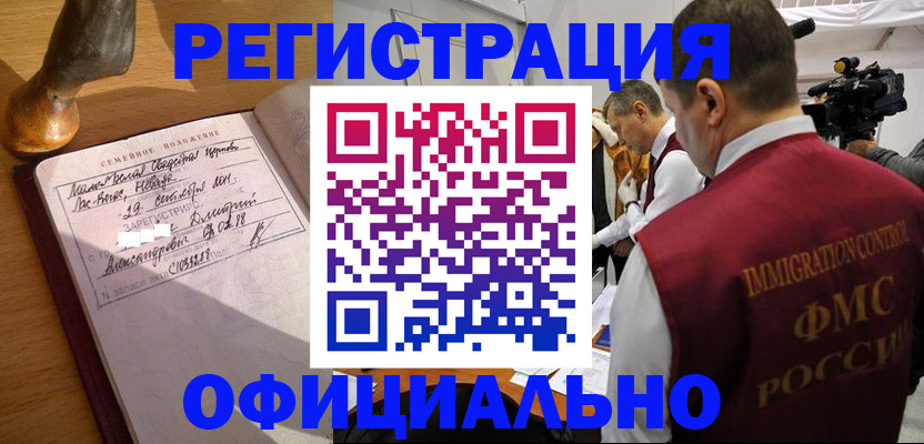временная регистрация для школы в Белой Калитве