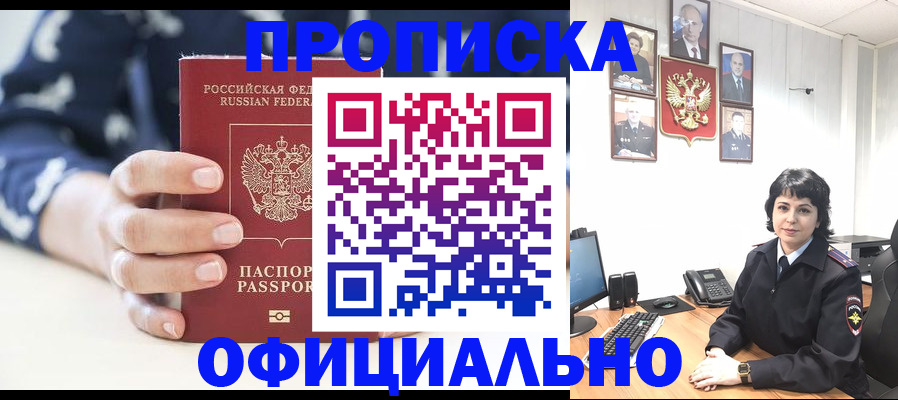 временная прописка в Белой Калитве
