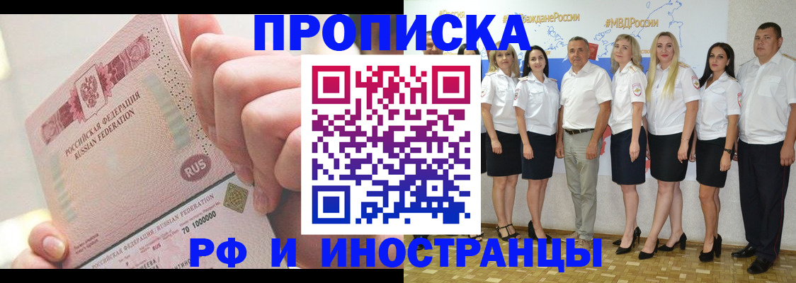 прописка законно в Белой Калитве